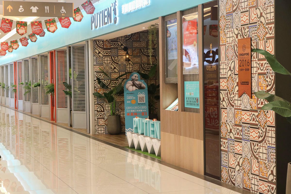 桃園米其林一星莆田 PUTIEN餐廳平價新加坡風味