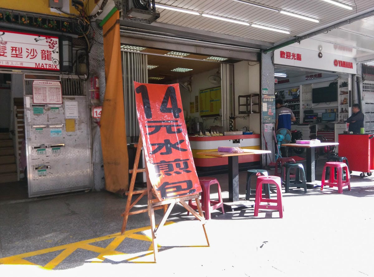 內湖早餐推薦水煎包 宏易水煎包記得加辣 - 第3張圖 內湖早餐推薦水煎包 宏易水煎包記得加辣