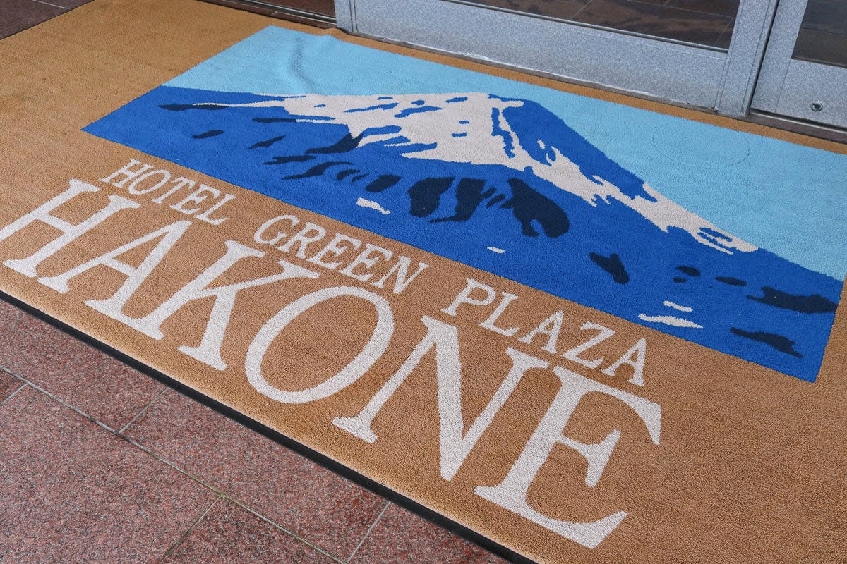 箱根溫泉旅館綠色廣場酒店 舒適價格親民還可看富士山