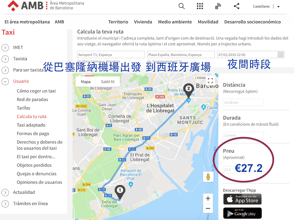 在巴塞隆納叫計程車多少錢？Cabify評價如何？(附收費標準