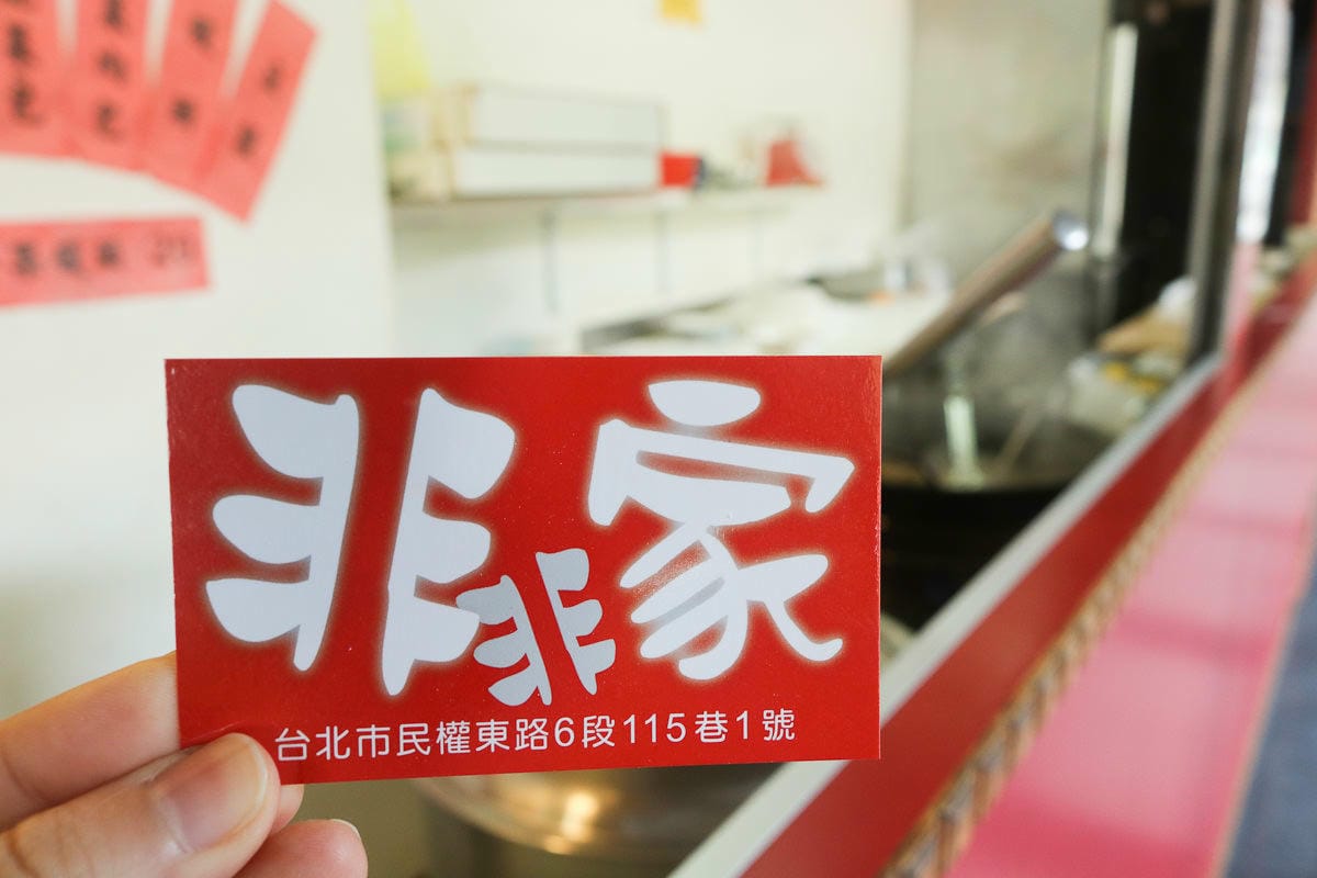 內湖美食 非非家包子 簡單耐吃的美味