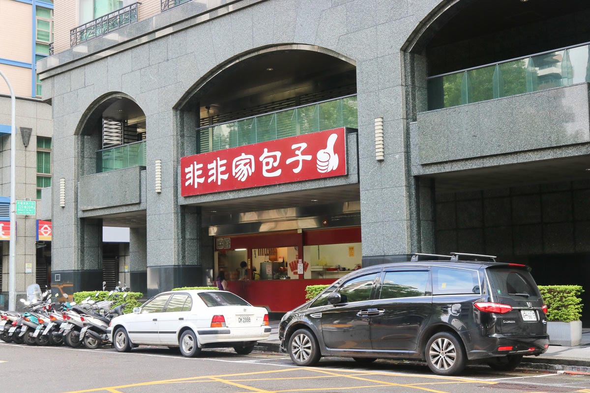 內湖美食 非非家包子 簡單耐吃的美味