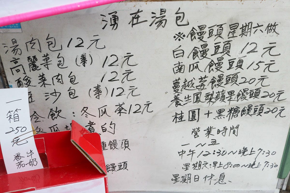 內湖美食湧在湯包手工包子饅頭 在地老店下午茶 - 第11張圖 內湖美食湧在湯包手工包子饅頭 在地老店下午茶