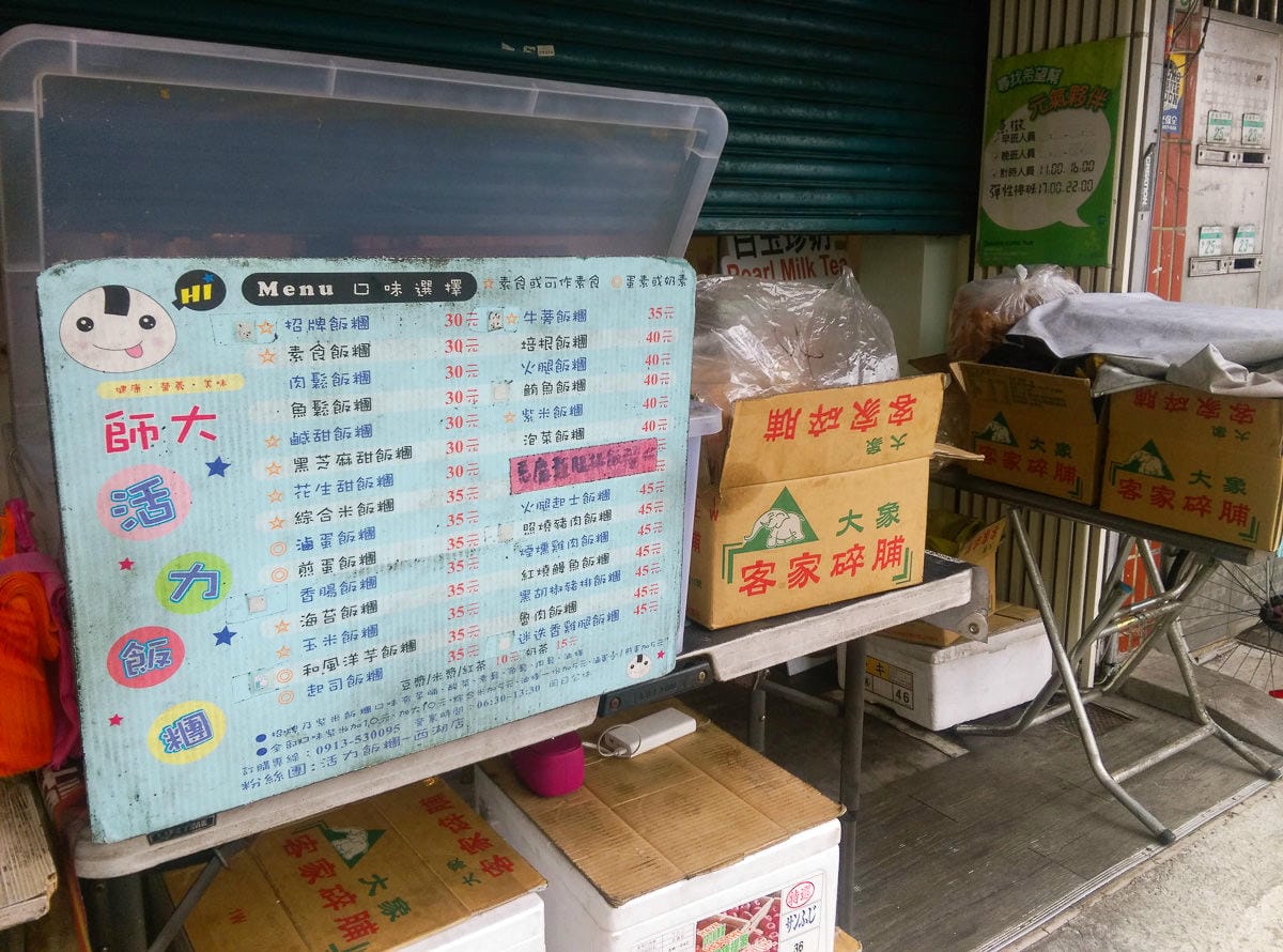 內湖早餐285巷活力飯糰西湖店，配料搶戲成為主角