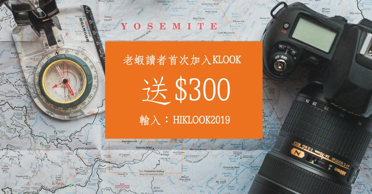 KLOOK、KKday、Big Camera優惠碼2021。讀者專屬信用卡省錢總整理(更新)