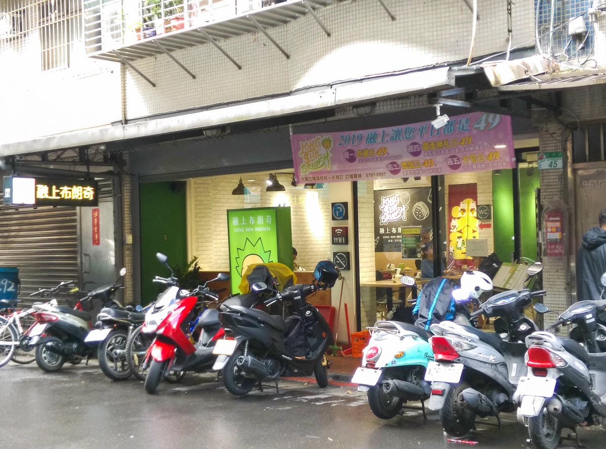 內湖早餐融上布朗奇,選擇多到眼花可一路吃到下午 - 第2張圖 內湖早餐融上布朗奇,選擇多到眼花可一路吃到下午