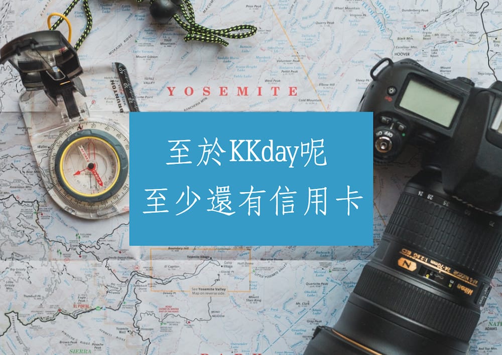 KLOOK、KKday、Big Camera優惠碼2021。讀者專屬信用卡省錢總整理(更新)