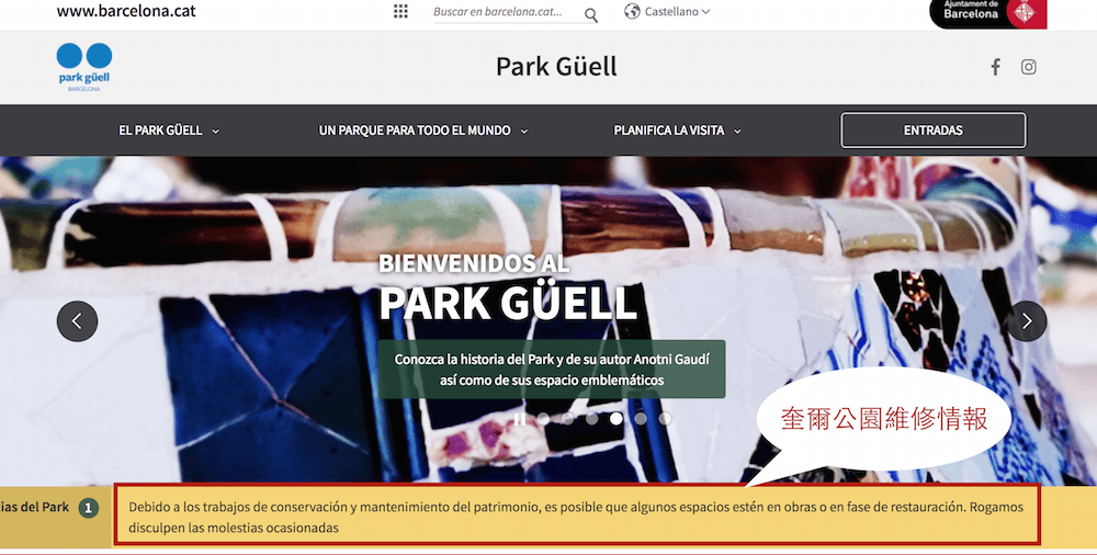 巴塞隆納奎爾公園、巴特由之家整修開放時間查詢