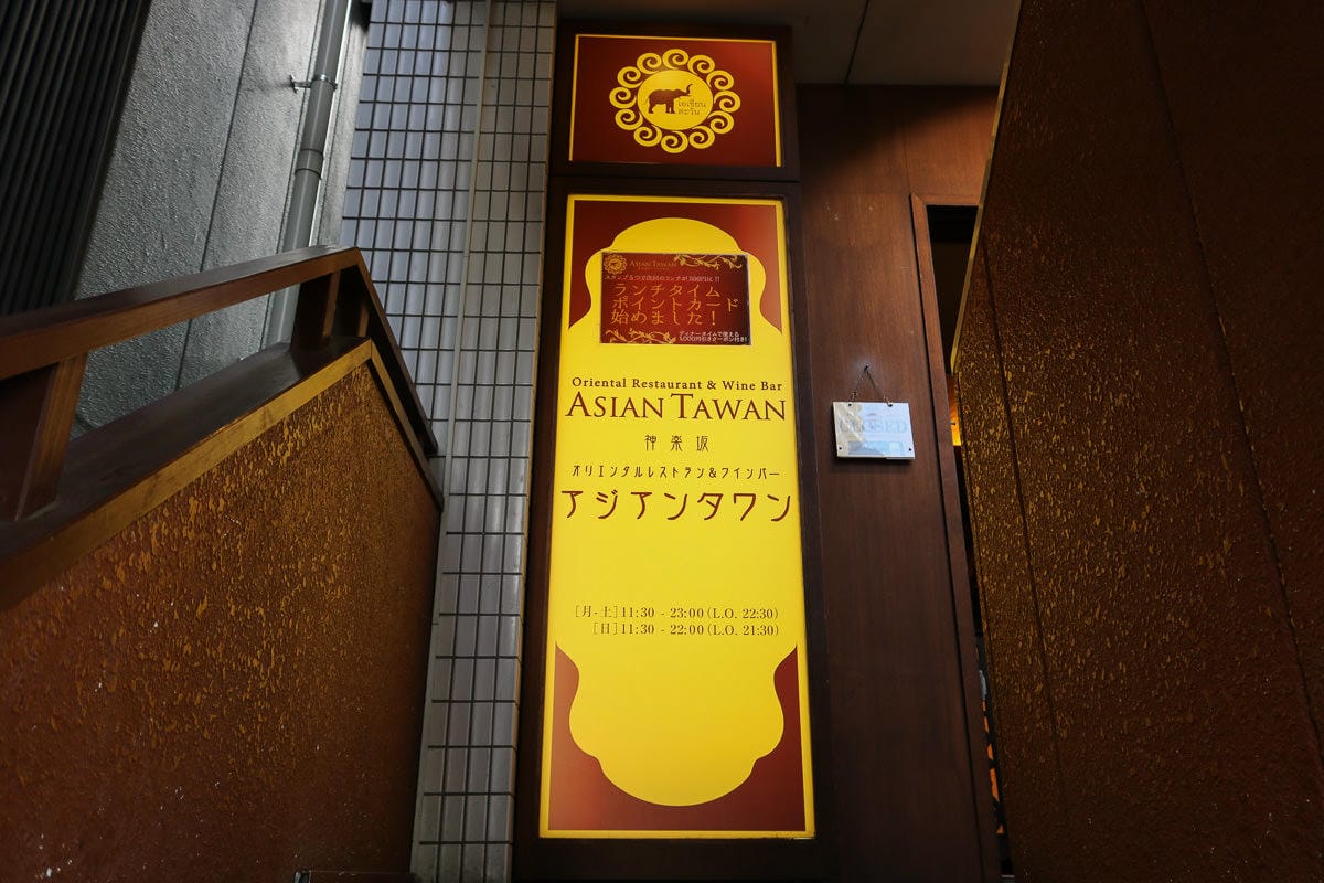 東京吃到飽！神樂坂泰國菜自助餐ASIAN TAWAN千元有找