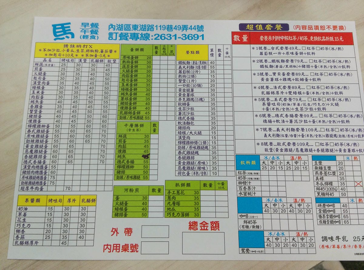 內湖美食。東湖馬早餐午餐輕食，軟法跟闆娘是記憶點