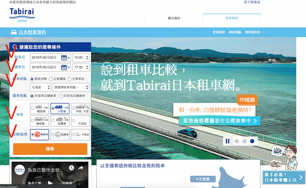 日本租車比價網Tabirai日文與中文網，兩者都很好只是差在…