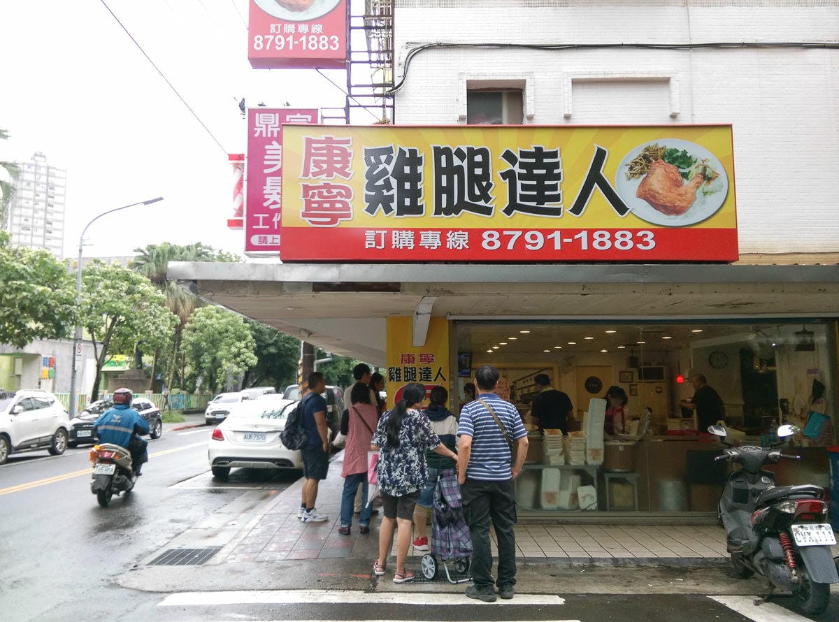 康寧雞腿達人，內湖便當可外送假日有開重點是價格驚