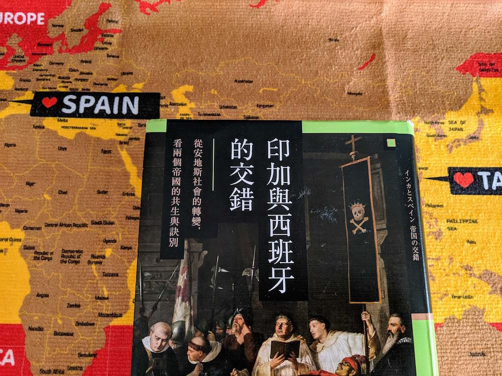 書心得讀書印加與西班牙的交錯