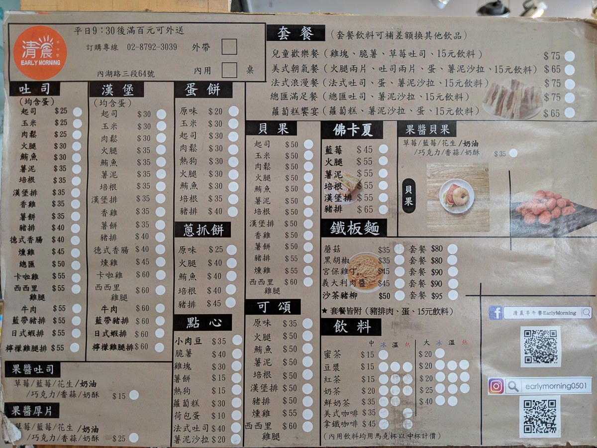 內湖清晨早午餐推薦，爬山後補充體力剛好還外送喔