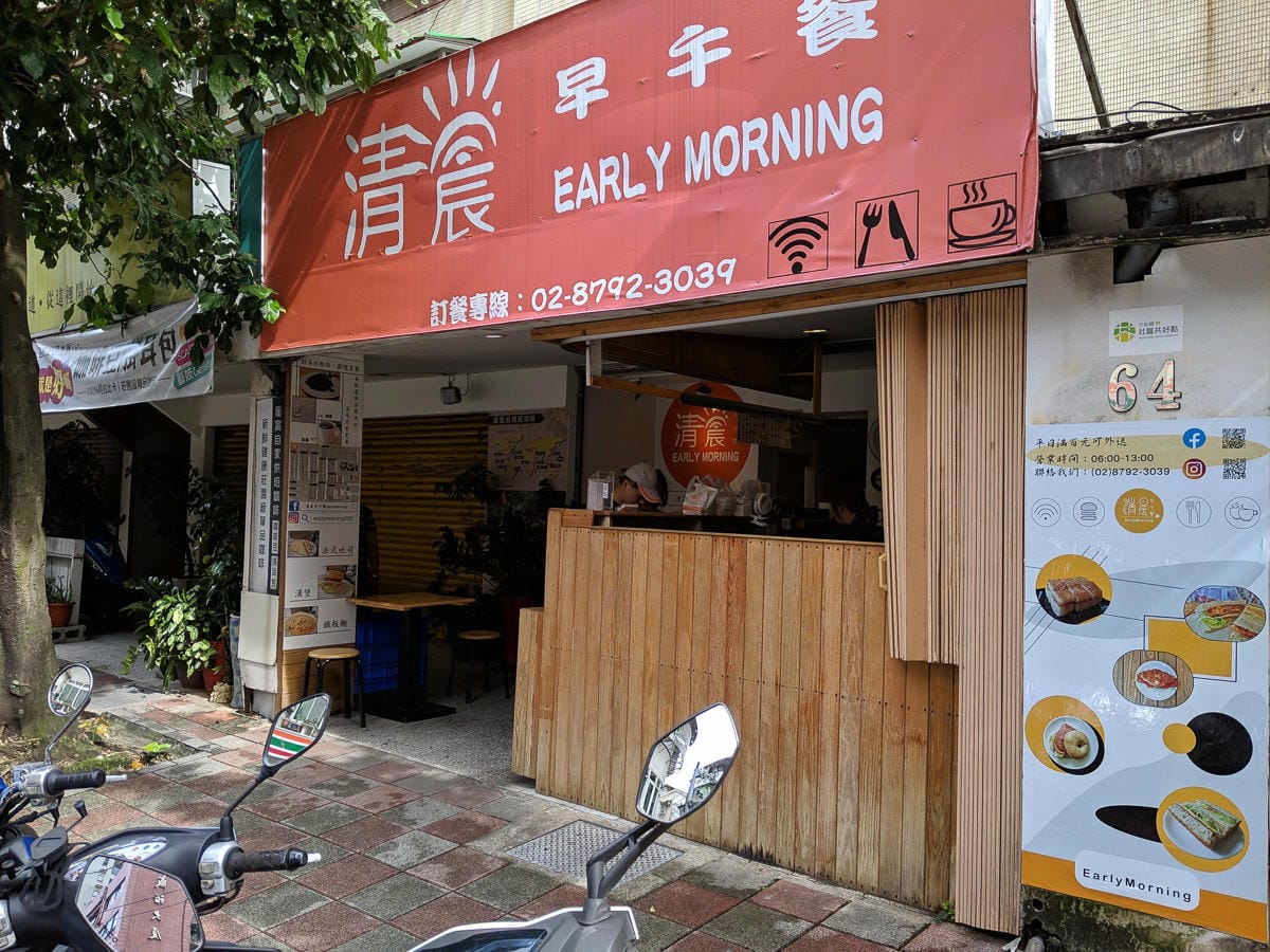 內湖清晨早午餐推薦，爬山後補充體力剛好還外送喔