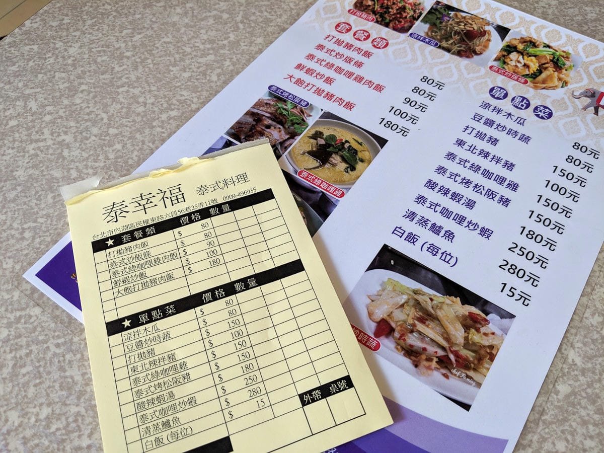 內湖泰式料理泰幸福，套餐熱炒任你挑還有泰奶可喝