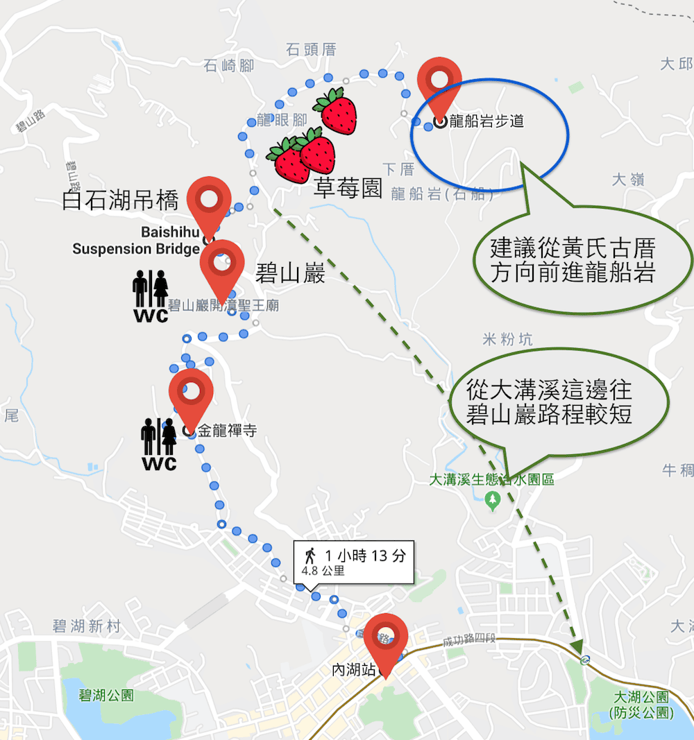 碧山巖內湖登山步道龍船岩草莓白石湖吊橋