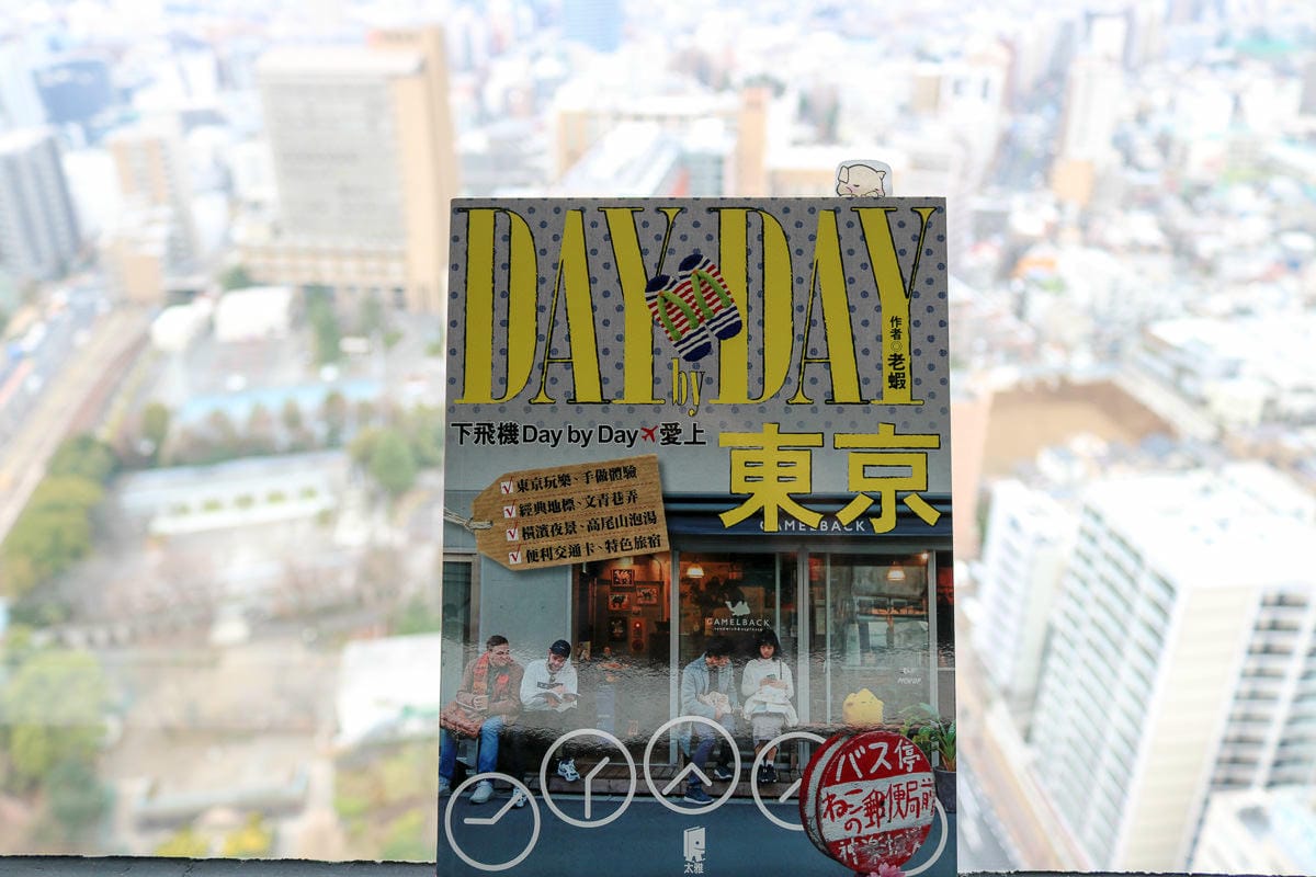 下飛機 Day by Day 愛上東京｜老蝦旅遊工具書推薦好玩好吃好買