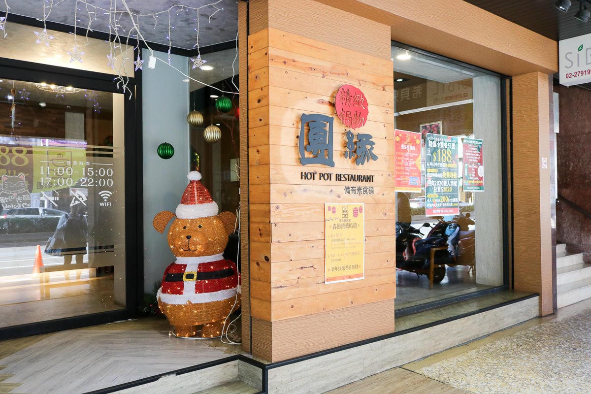 內湖火鍋 團緣涮涮屋精緻鍋物海鮮肉片高CP一人吃也自在