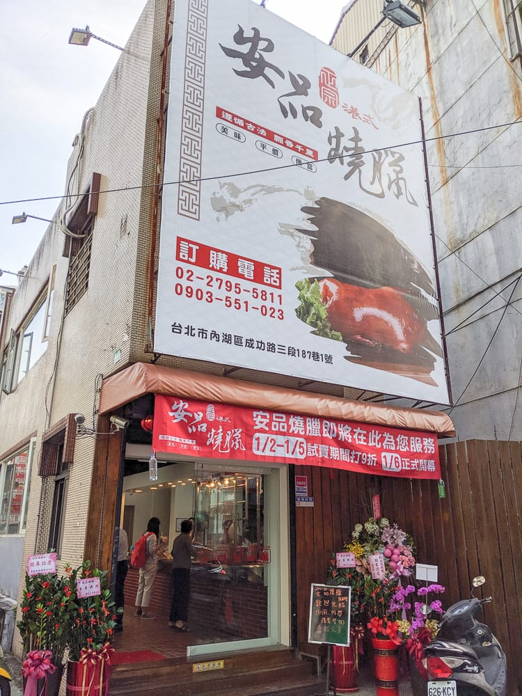 內湖安品燒臘正宗港式便當！燒肉真心不錯附菜單假日有開