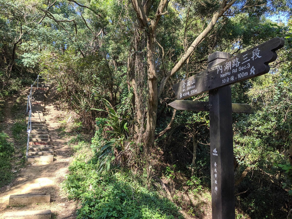 內湖剪刀石 大金面山稜線縱走步道手腳並用華麗登場