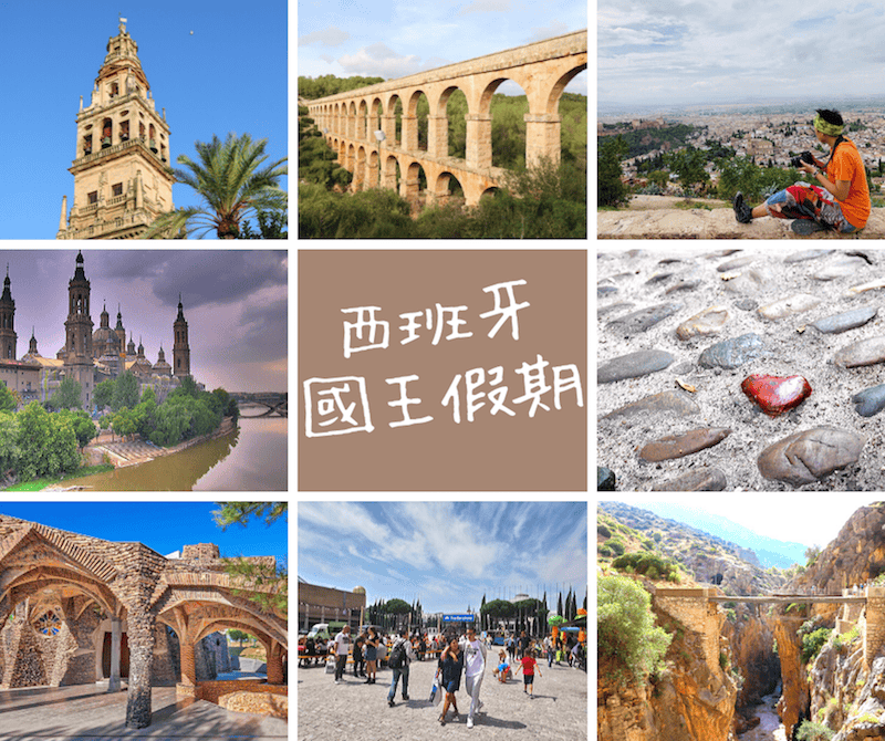 西班牙國王假期