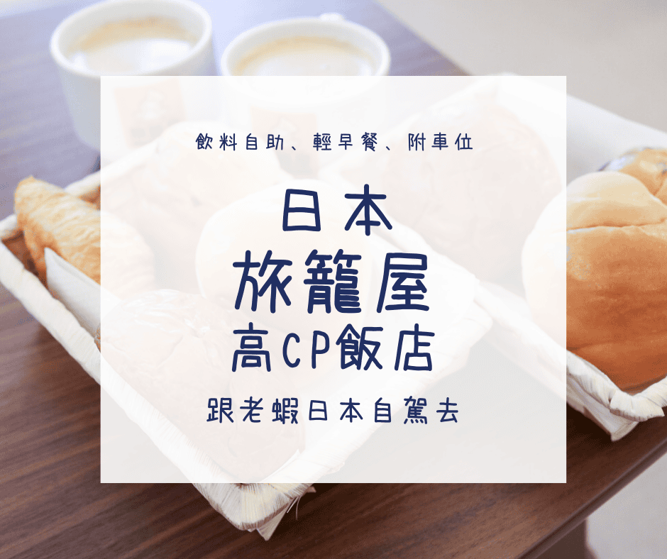 東京近郊千葉旅籠屋family旅館便宜舒適推薦高cp木更津-10