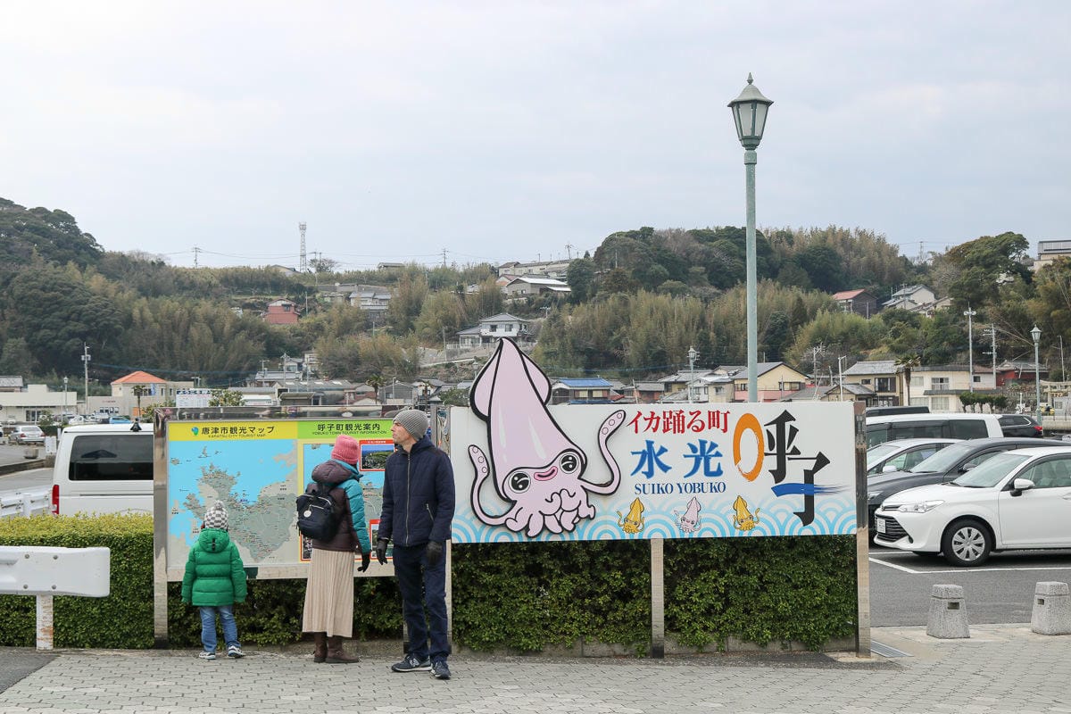佐賀名物 餐廳大和花枝兩吃 いかの活き造り唯獨小心錢包破洞