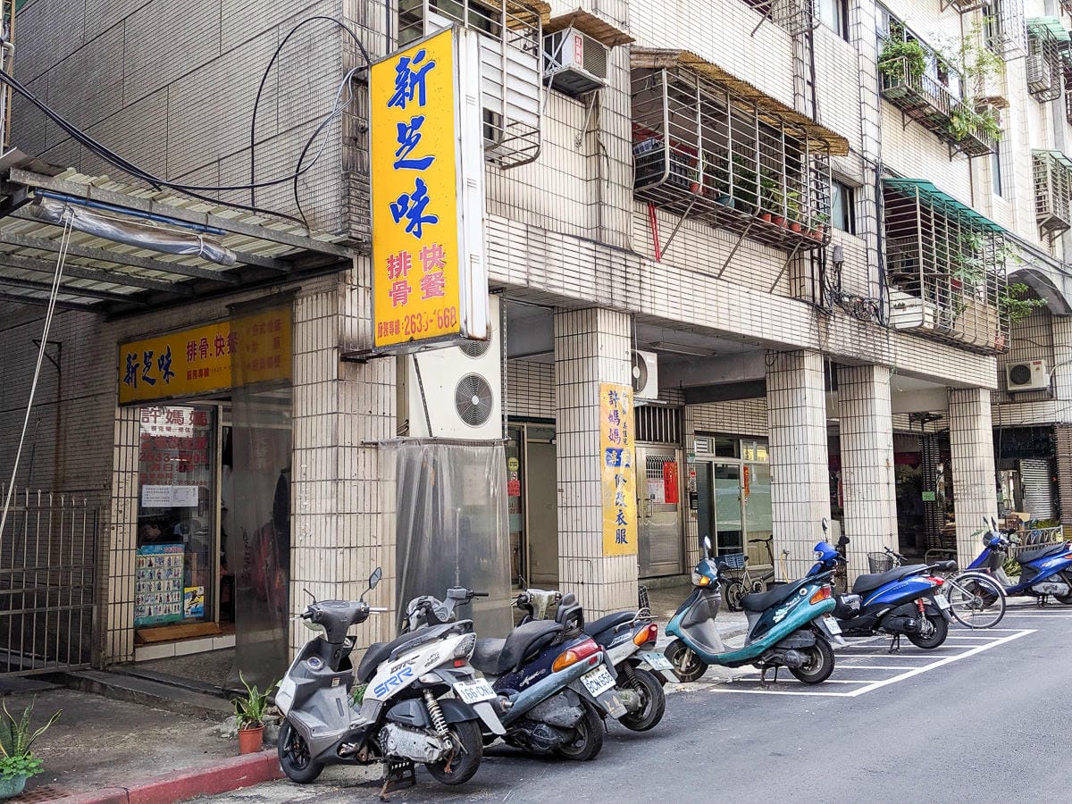 內湖東湖新芝味便當快餐 經濟實惠雞腿飯不用百元