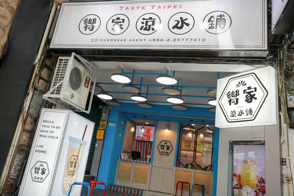 嚮家涼水鋪西門店!台北外送最好喝鮮奶茶~醇厚生乳好喝 奶茶珍珠免費加 - 第5張圖 嚮家涼水鋪西門店!台北外送最好喝鮮奶茶~醇厚生乳好喝 奶茶珍珠免費加