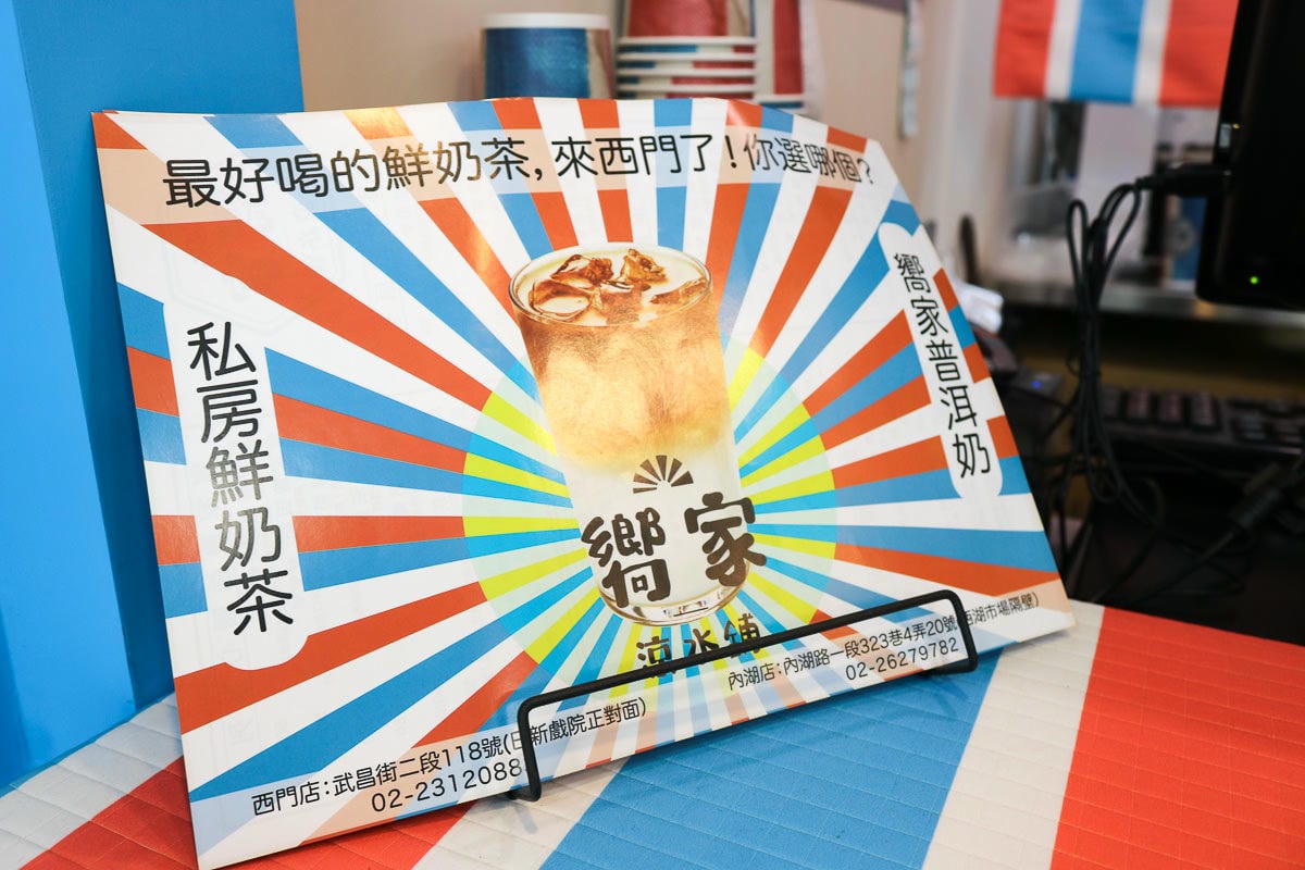 嚮家涼水鋪西門店!台北外送最好喝鮮奶茶~醇厚生乳好喝 奶茶珍珠免費加 - 第8張圖 嚮家涼水鋪西門店!台北外送最好喝鮮奶茶~醇厚生乳好喝 奶茶珍珠免費加