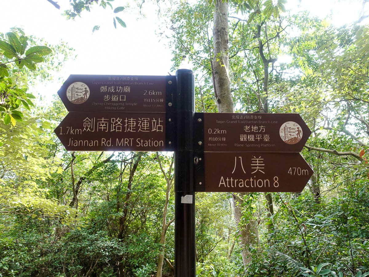 台北大縱走內湖忠勇山劍潭圓山支線老地方觀機平台 健行登山步道比你想得更豐富