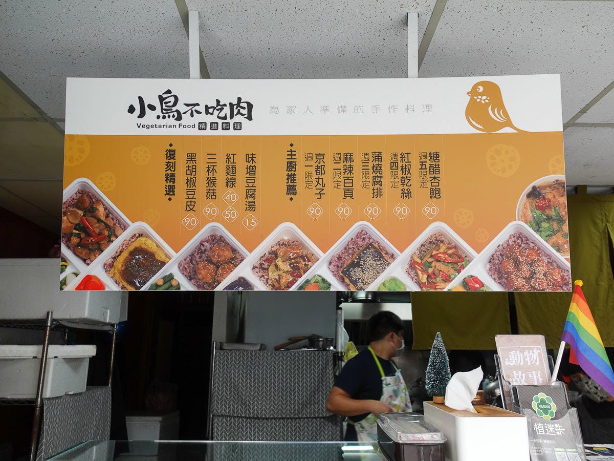 內湖素食便當外送 小鳥不吃肉 每日限定主菜記得電話預約