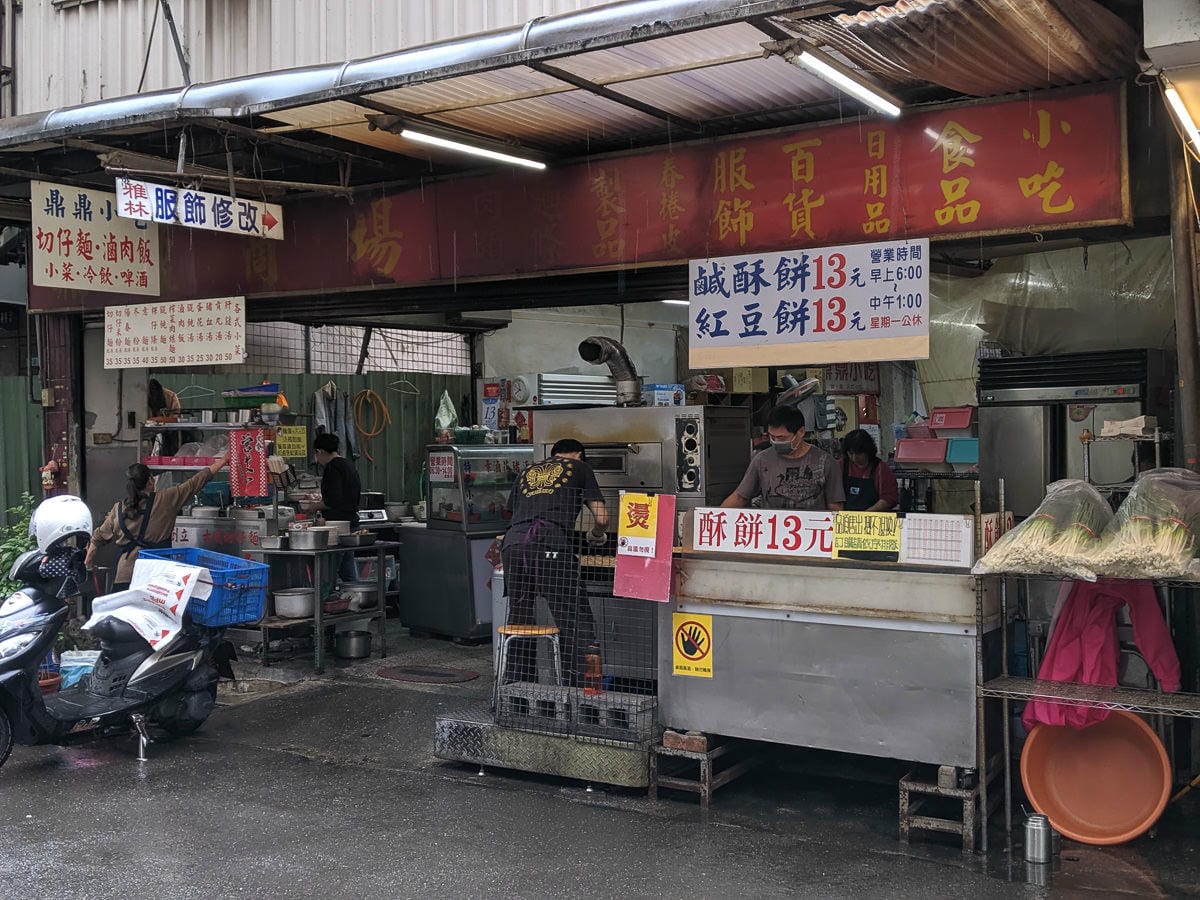 內湖湖光市場鹹酥餅紅豆餅 鼎鼎燒餅當早餐下午茶剛好