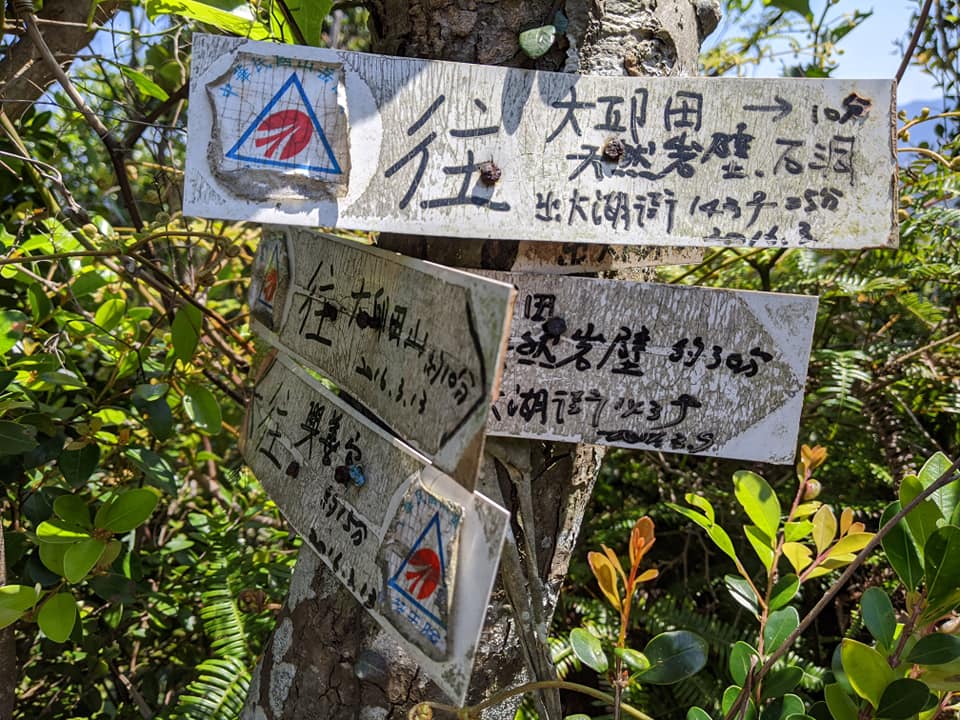開眼山龍船岩大邱田山白石湖山內湖步道