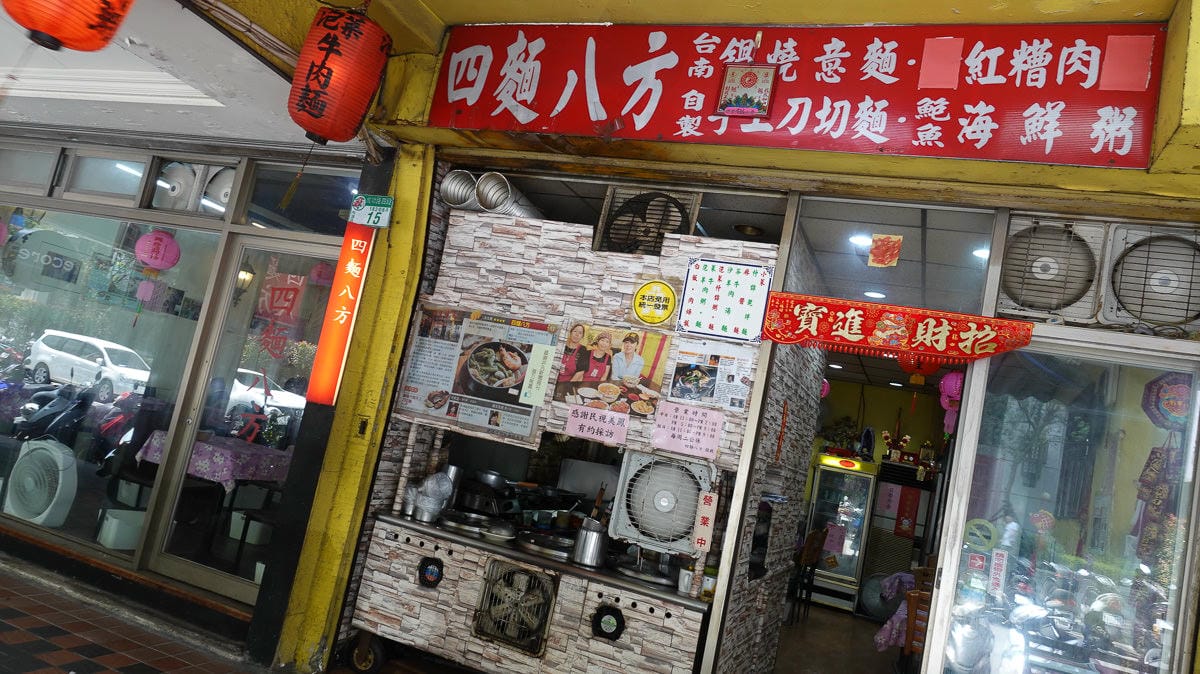 內湖美食四麵八方 鍋燒菠菜麵好吃 小菜驚艷