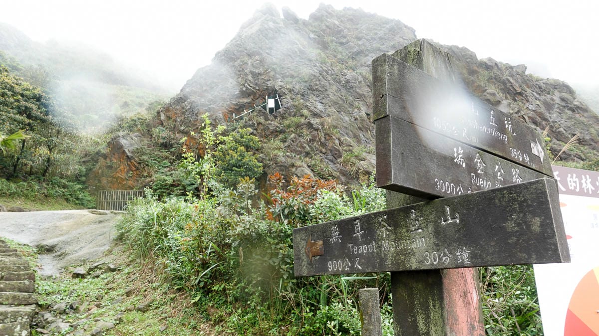 新北登山路線 茶壺山登山步道 瑞芳金瓜石勸濟堂出發 - 第15張圖 新北登山路線 茶壺山登山步道 瑞芳金瓜石勸濟堂出發
