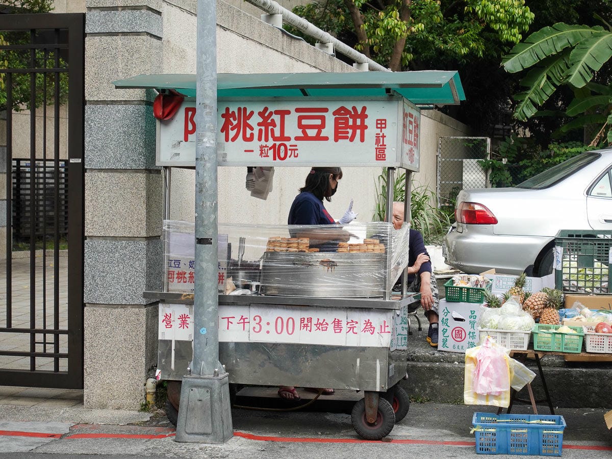內湖文德黃昏市場 阿桃紅豆餅只要十元銅板下午茶超滿足