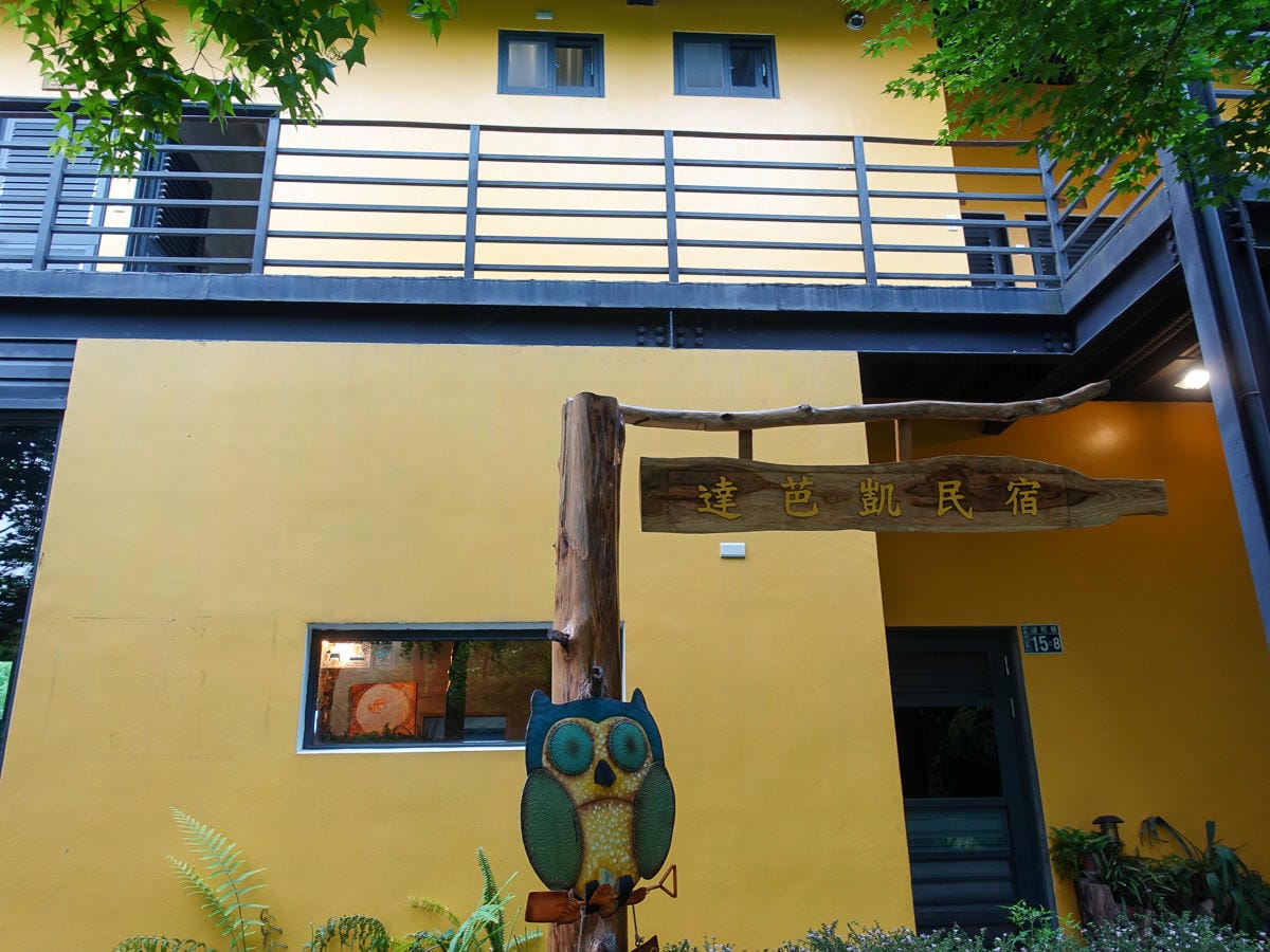 百岳新手玉山主峰兩天兩夜行程日記 Day0 望鄉部落民宿達芭凱超棒