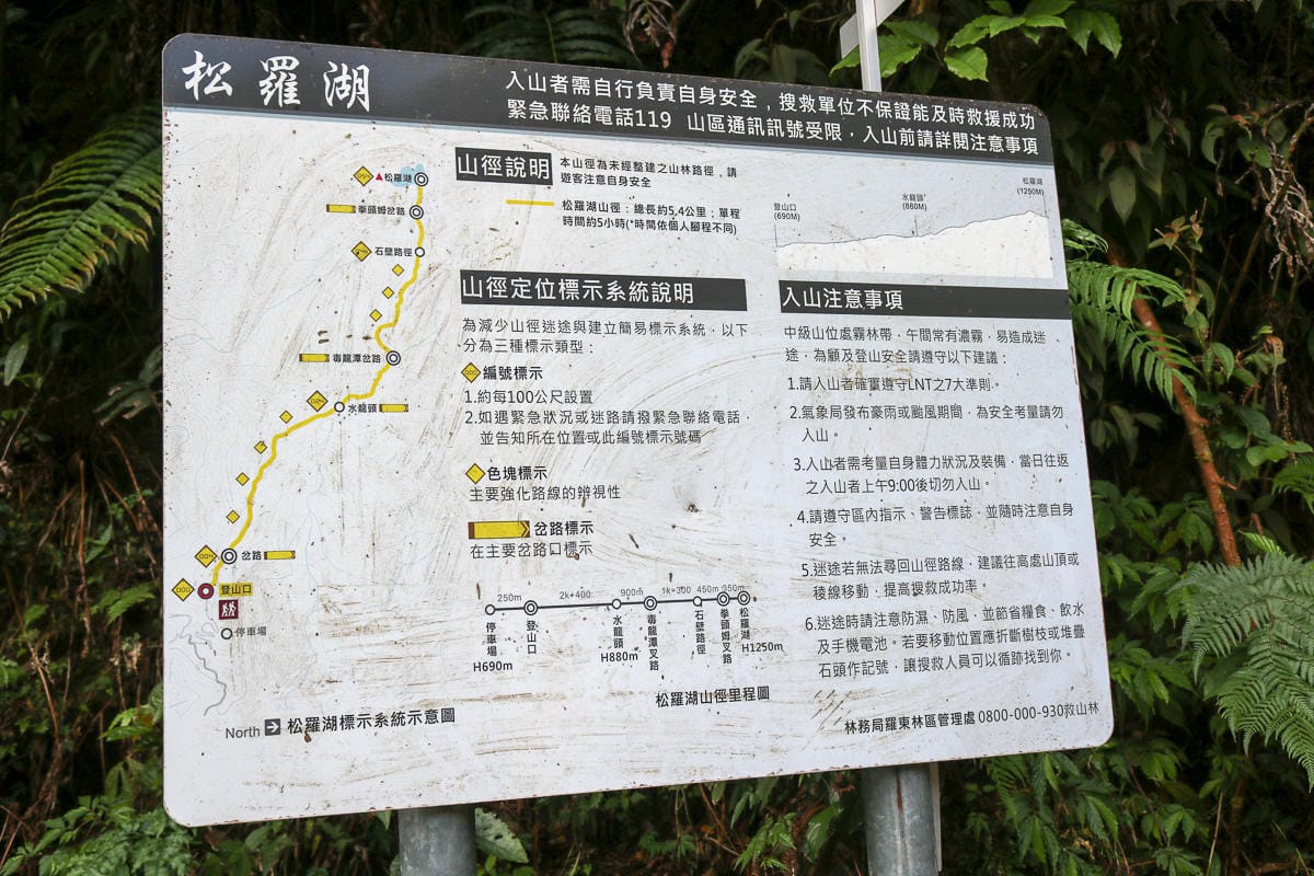 宜蘭松蘿湖單攻一日來回勇腳帶淚 十七歲少女湖面貌只能用驚心動魄形容