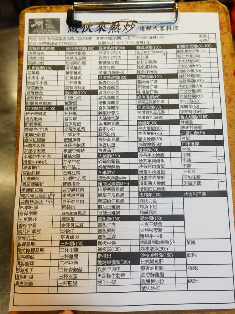 內湖做伙來熱炒海鮮熱炒 晚餐宵夜聚餐假日外食尤其適合