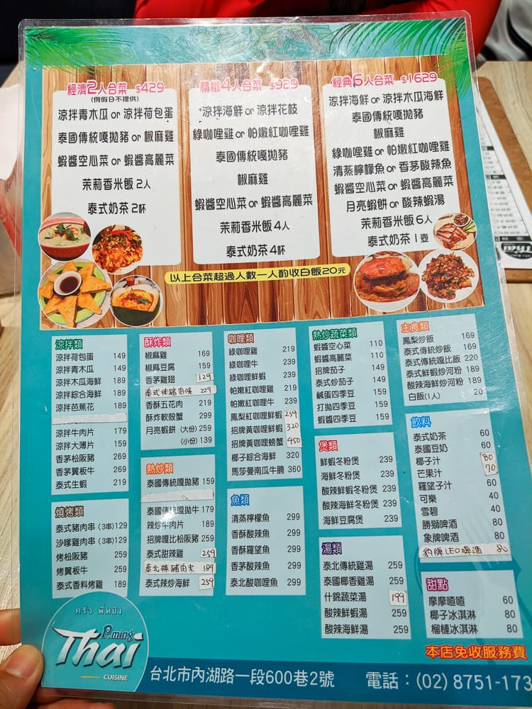 內湖泰式料理P ming Thai泰式廚坊 甜點網美風其實是好吃泰國菜 - 第18張圖 內湖泰式料理P ming Thai泰式廚坊 甜點網美風其實是好吃泰國菜