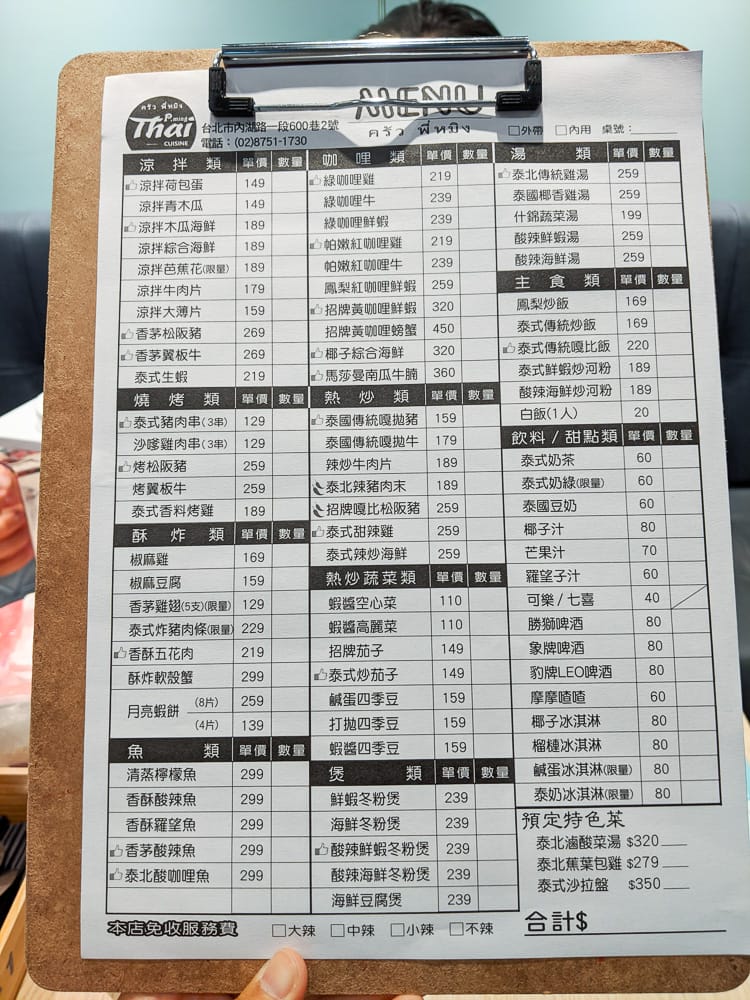 內湖泰式料理P ming Thai泰式廚坊 甜點網美風其實是好吃泰國菜 - 第19張圖 內湖泰式料理P ming Thai泰式廚坊 甜點網美風其實是好吃泰國菜