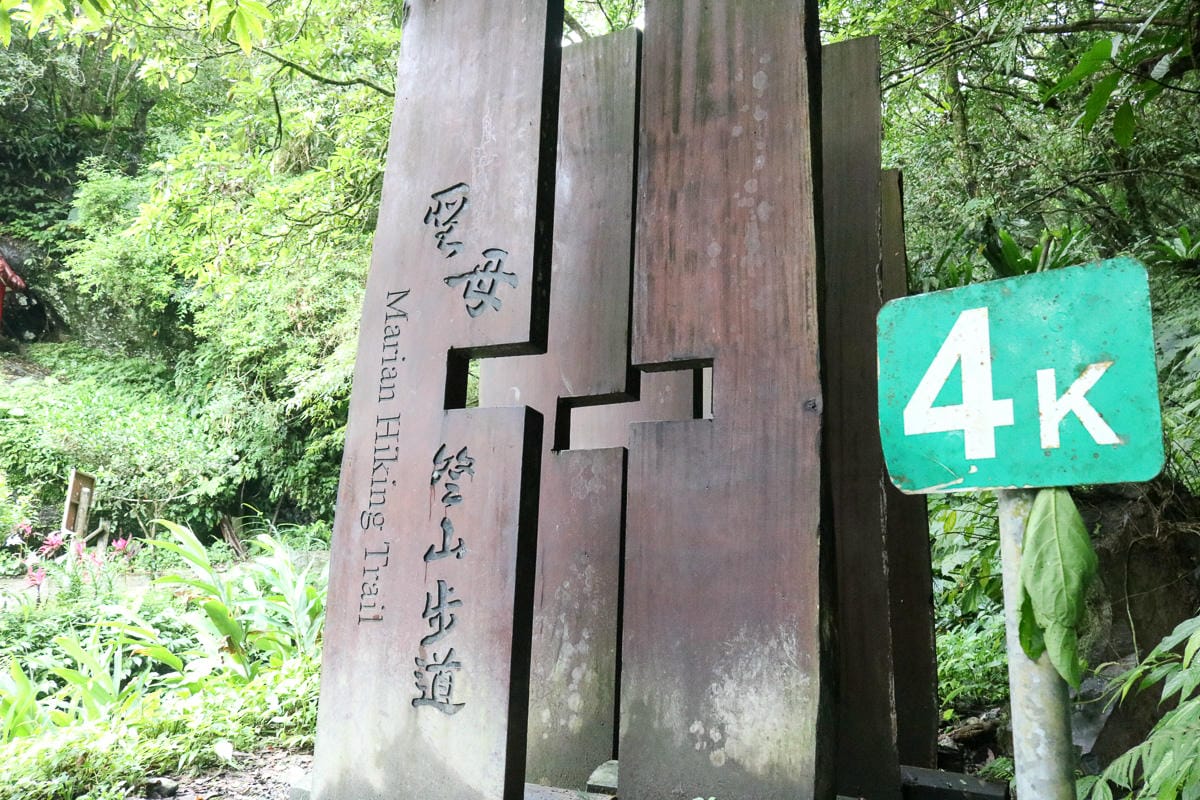 宜蘭礁溪聖母登山步道朝聖路 爬抹茶山聖母山莊沒說的真相