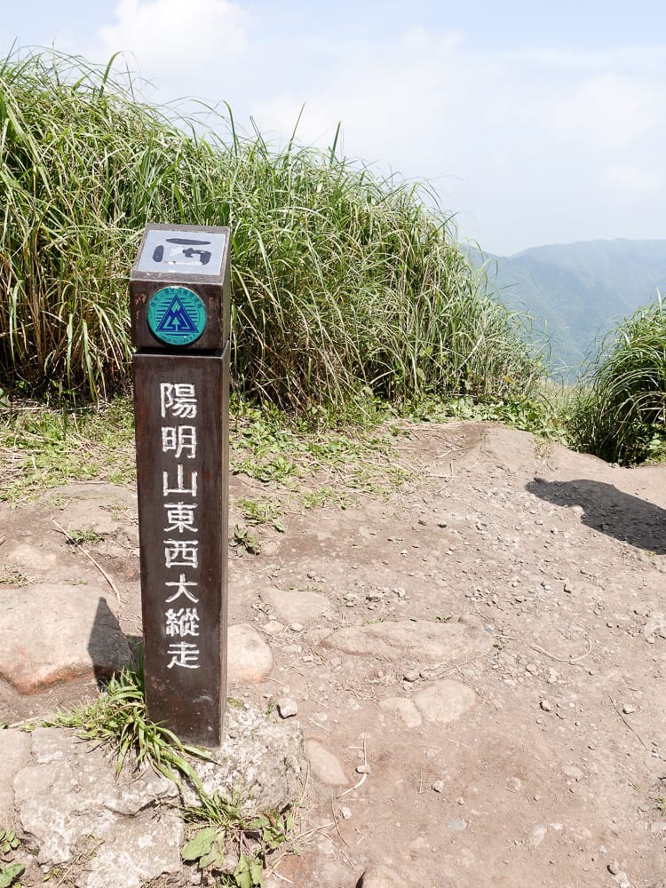百岳練習場七星山主峰 苗圃線繞O形登頂台灣小百岳