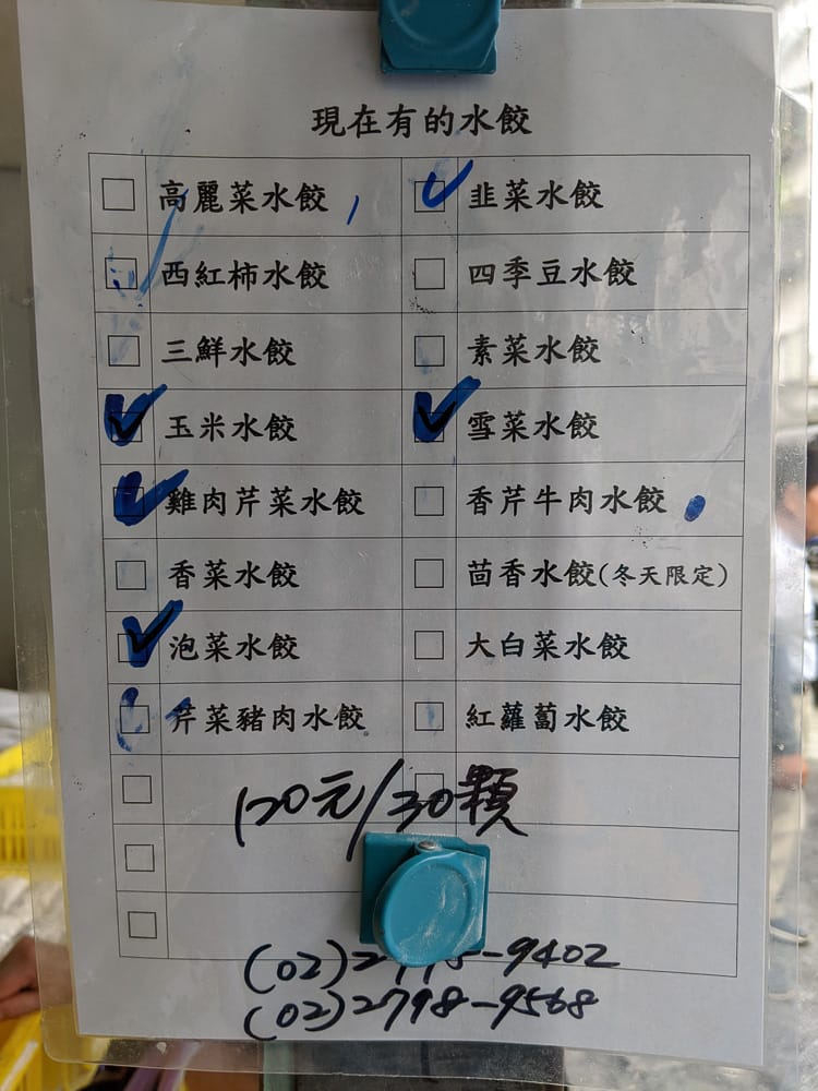 內湖近湖光國宅傳統製麵陽春麵水餃皮 誠信商行西紅柿好手藝水餃會呼吸