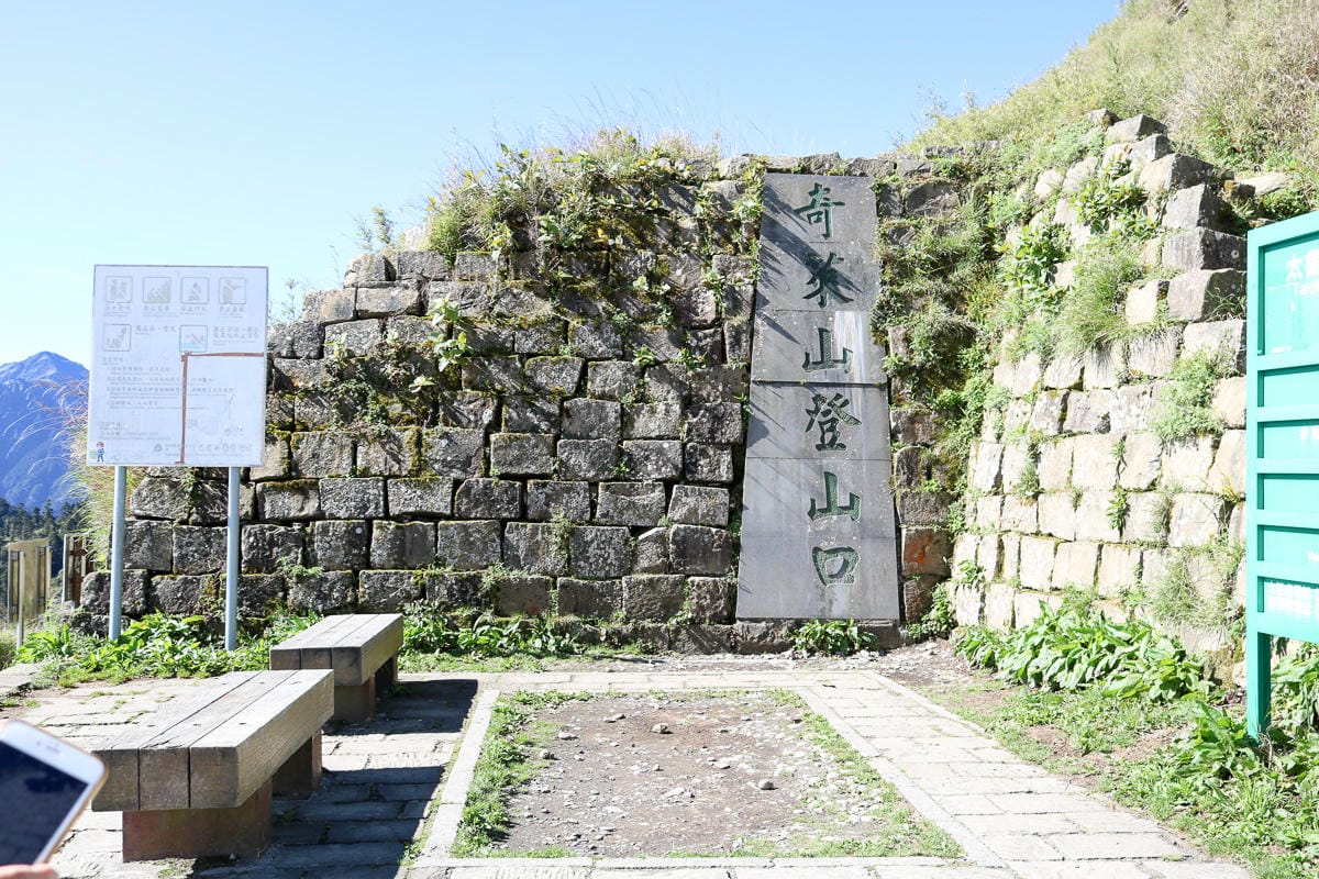 跟老蝦走合歡山兩天一夜 合歡主東峰合歡尖石門山看日出加小奇萊 (下