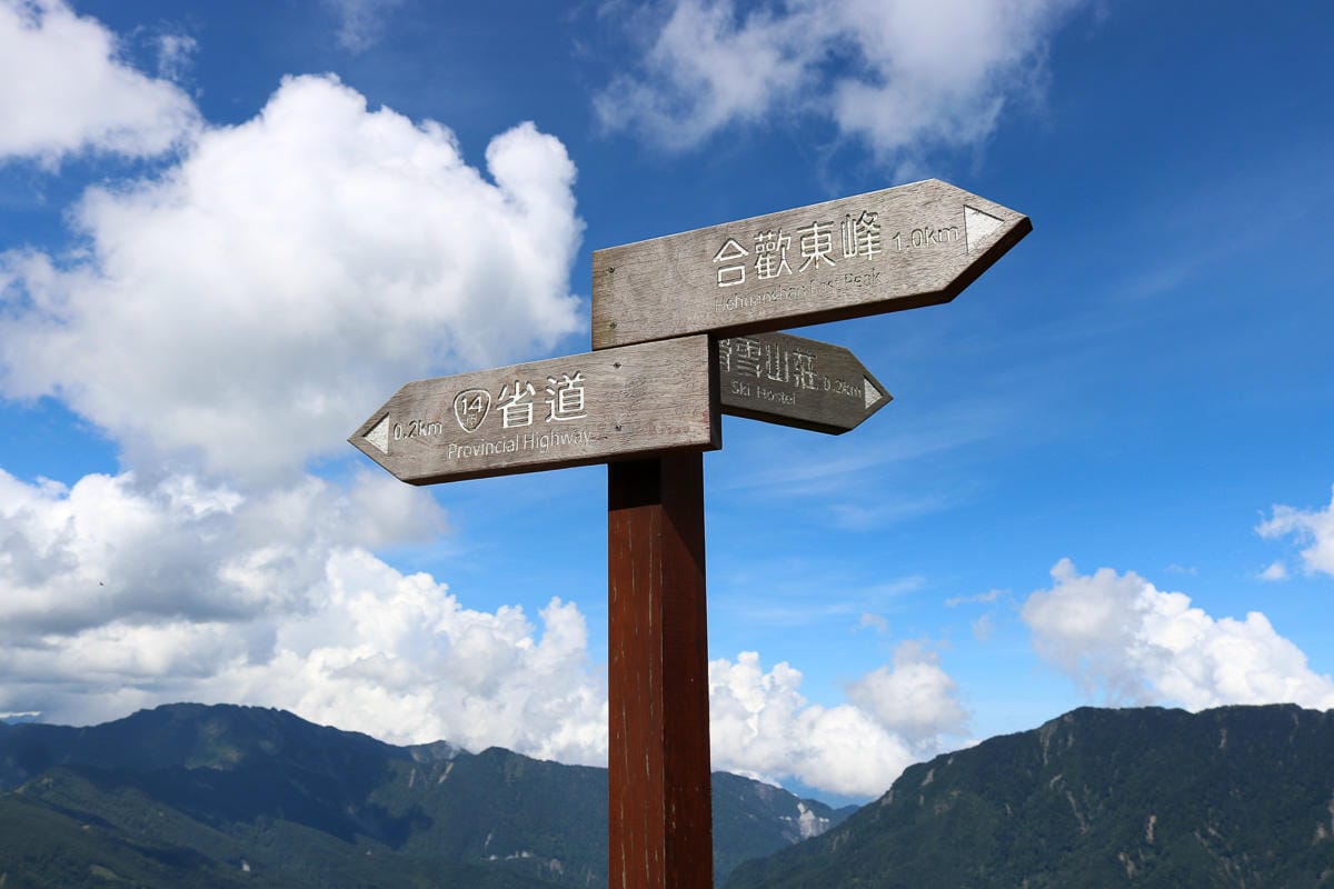 跟老蝦走合歡山兩天一夜 合歡主東峰合歡尖石門山看日出加小奇萊 (完成