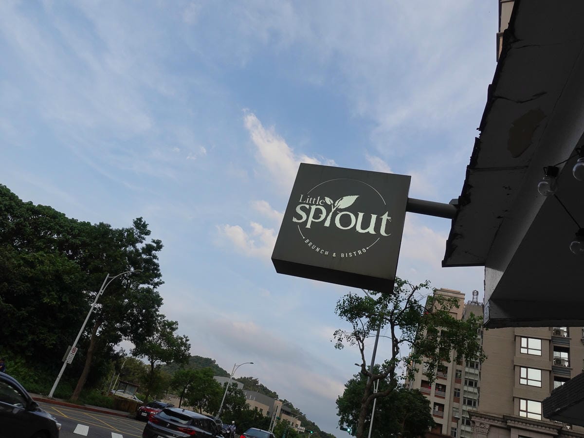 內湖早午餐小初芽 聚餐豐盛聊天吃得開心