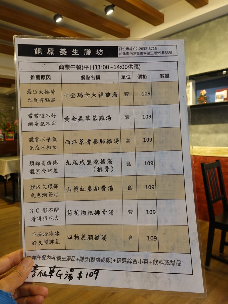內湖中藥食補 餇原養生膳坊 高CP商業午餐在地人的口袋名單